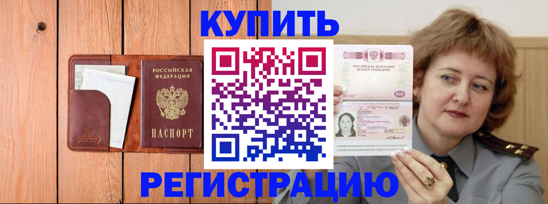 прописка паспорт в Гае