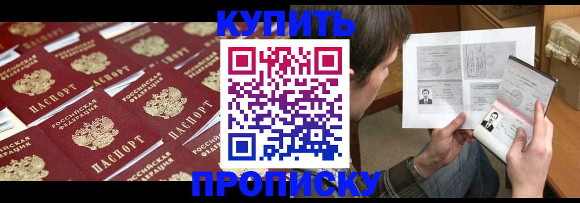 прописка для кредита в Гае