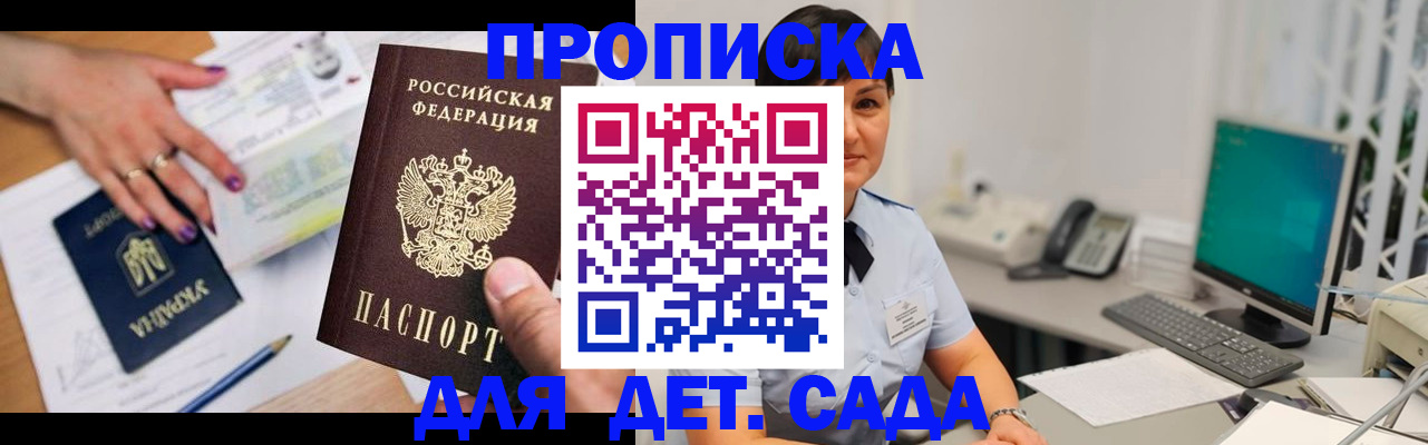 прописка законно в Гае