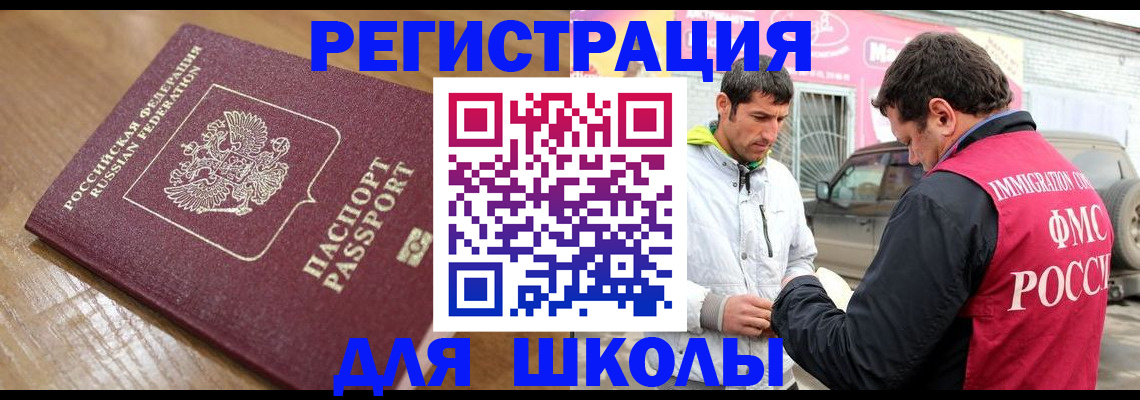 прописка 2025 в Гае