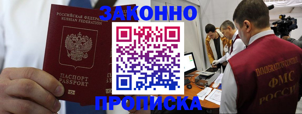 временная регистрация в Гае