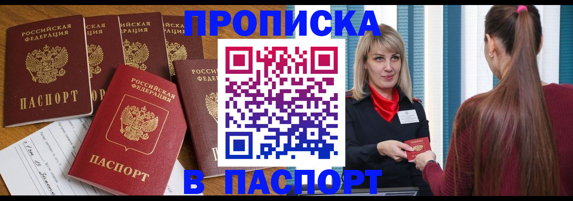 прописка регистрация в Гае
