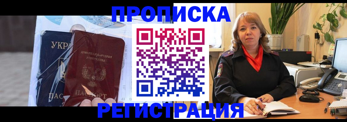 прописка в квартире в Гае